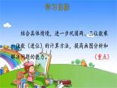 北師大版數(shù)學(xué)三年級上冊 6.4 去奶奶家課件