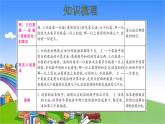 北師大版數(shù)學三年級上冊 第6單元 乘法-整理和復習課件