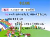 北師大版數(shù)學三年級上冊 第6單元 乘法-整理和復習課件