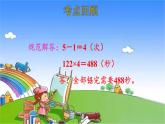 北師大版數(shù)學三年級上冊 第6單元 乘法-整理和復習課件