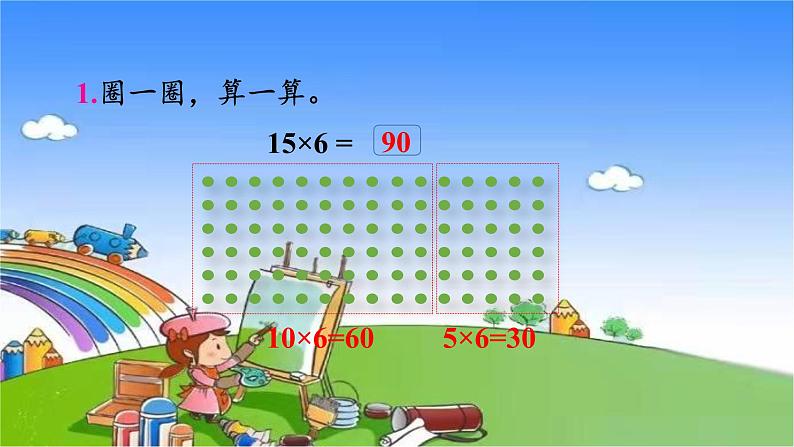 北师大版数学三年级上册 第6单元 乘法-练习五课件02