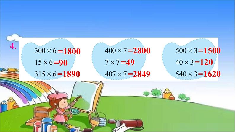 北师大版数学三年级上册 第6单元 乘法-练习五课件06