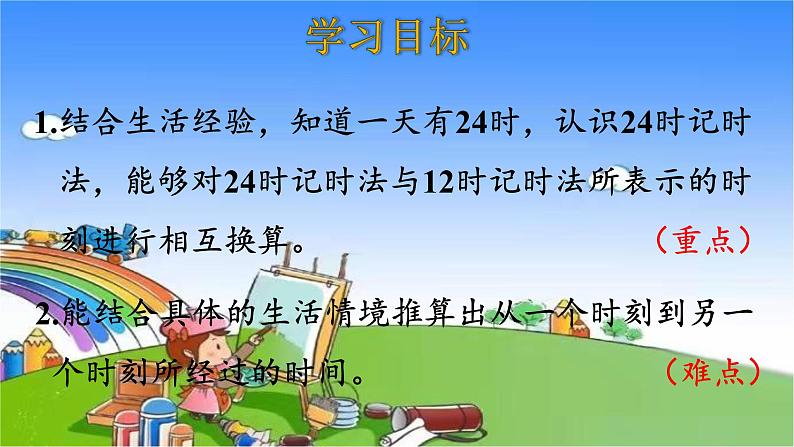 北师大版数学三年级上册 7.2 一天的时间课件02