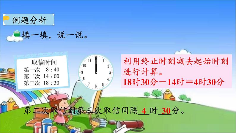 北师大版数学三年级上册 7.2 一天的时间课件07