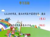 北師大版數(shù)學(xué)三年級上冊 7.3 時間表課件