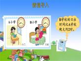北師大版數(shù)學(xué)三年級上冊 7.3 時間表課件