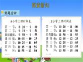 北師大版數(shù)學(xué)三年級上冊 7.3 時間表課件