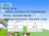 北师大版数学三年级上册 7.3 时间表课件