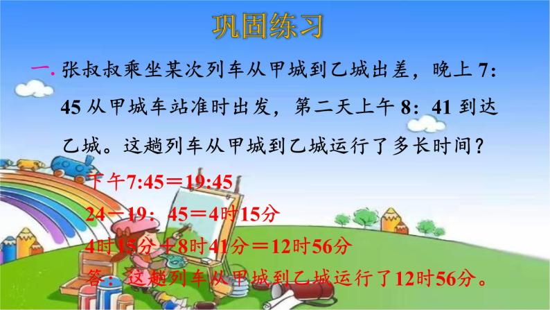 北师大版数学三年级上册 第7单元 年、月、日-整理和复习课件07