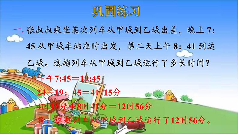 北师大版数学三年级上册 第7单元 年、月、日-整理和复习课件07