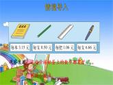 北師大版數(shù)學三年級上冊 8.1 文具店課件