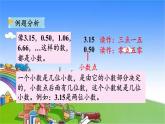 北师大版数学三年级上册 8.1 文具店课件