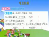 北師大版數學三年級上冊 第8單元 認識小數-整理和復習課件