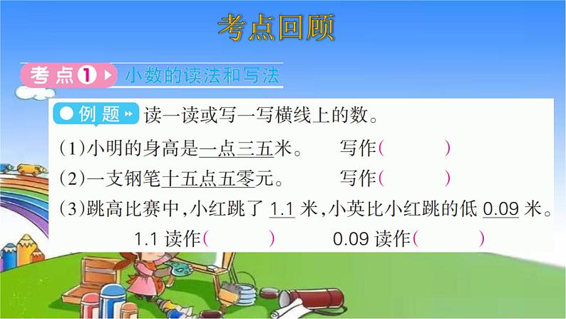 北师大版数学三年级上册 第8单元 认识小数-整理和复习课件第5页