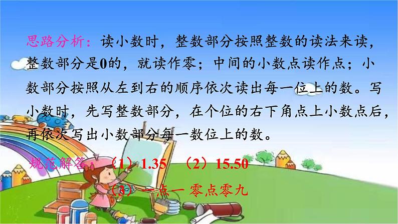 北师大版数学三年级上册 第8单元 认识小数-整理和复习课件第6页