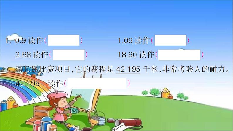 北师大版数学三年级上册 第8单元 认识小数-整理和复习课件第7页