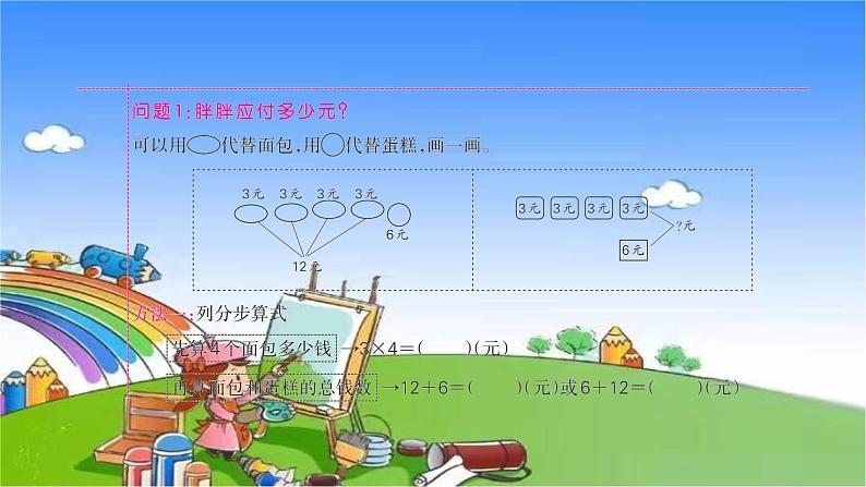 北师大版数学三年级上册 第一单元 混合运算习题课件03