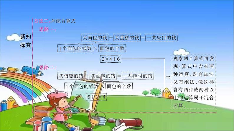 北师大版数学三年级上册 第一单元 混合运算习题课件04