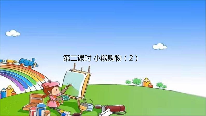 北师大版数学三年级上册 第一单元 混合运算习题课件01