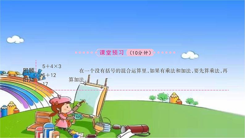 北师大版数学三年级上册 第一单元 混合运算习题课件02