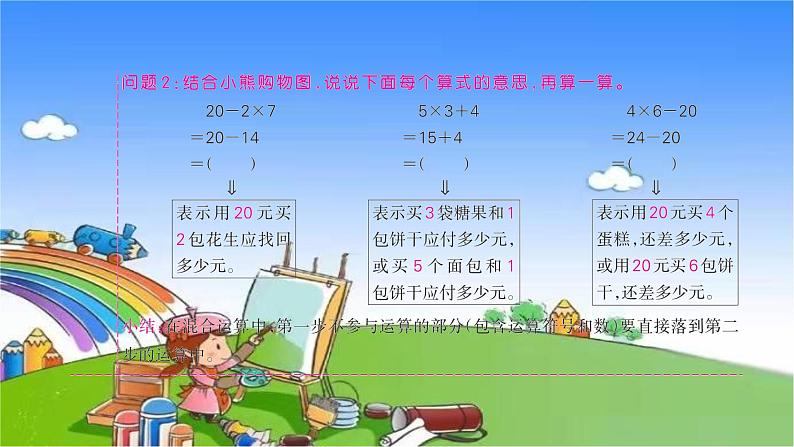 北师大版数学三年级上册 第一单元 混合运算习题课件05