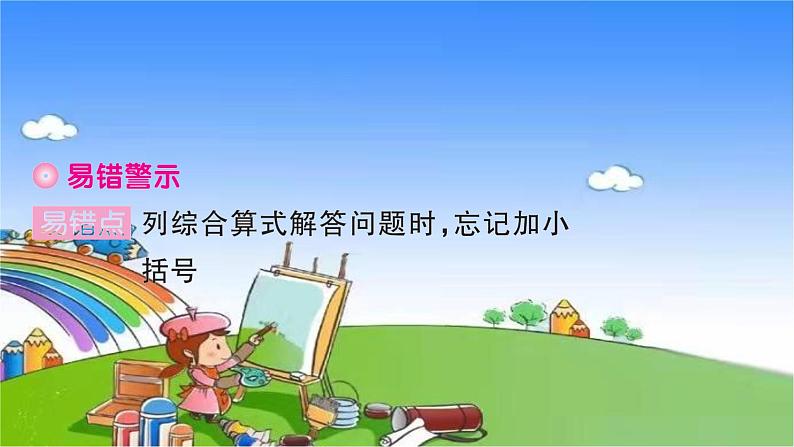 北师大版数学三年级上册 第一单元 混合运算习题课件03