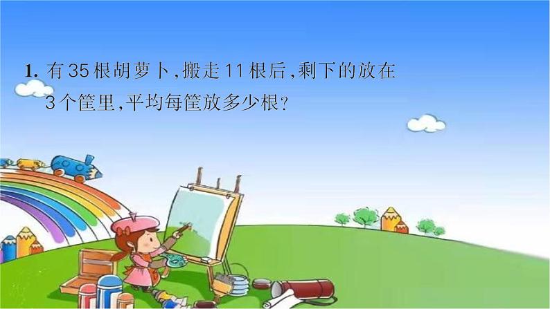 北师大版数学三年级上册 第一单元 混合运算习题课件04