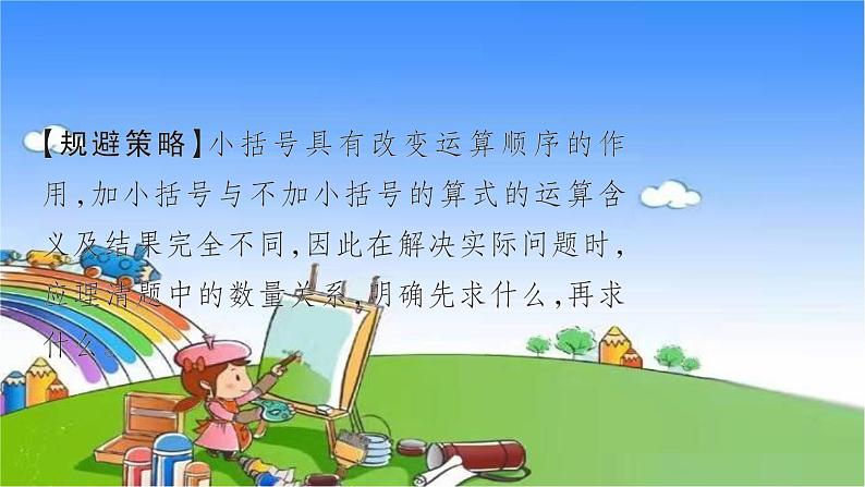 北师大版数学三年级上册 第一单元 混合运算习题课件05