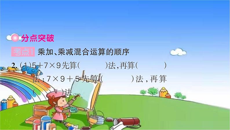 北师大版数学三年级上册 第一单元 混合运算习题课件06