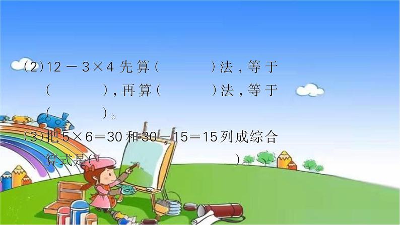 北师大版数学三年级上册 第一单元 混合运算习题课件07