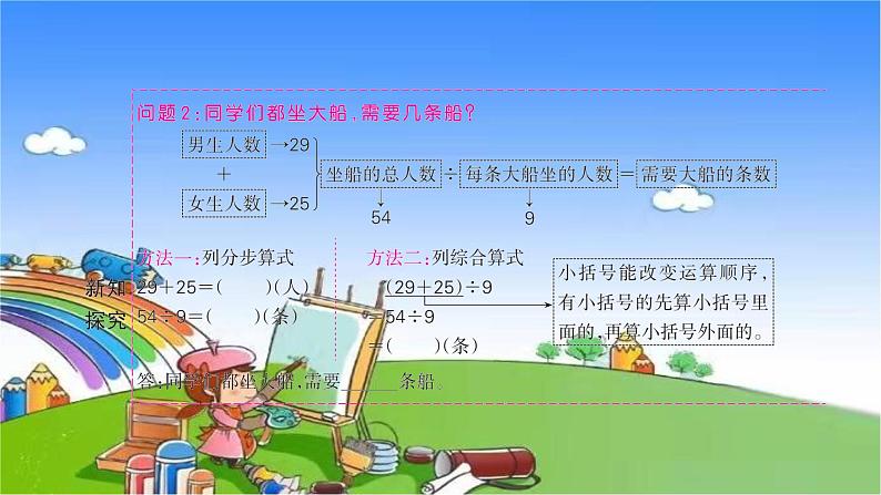 北师大版数学三年级上册 第一单元 混合运算习题课件04