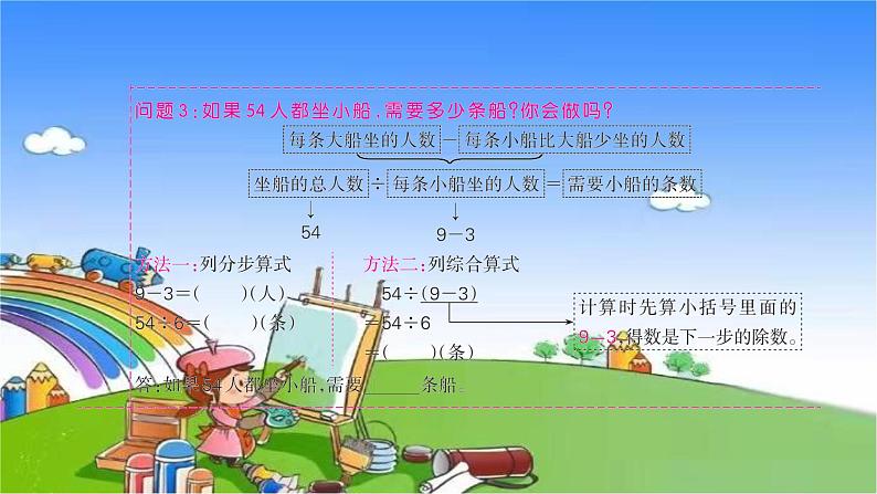 北师大版数学三年级上册 第一单元 混合运算习题课件05