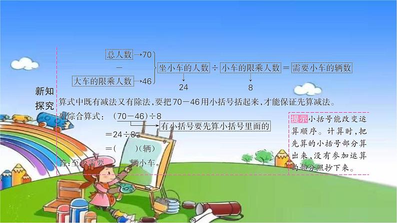 北师大版数学三年级上册 第一单元 混合运算习题课件04