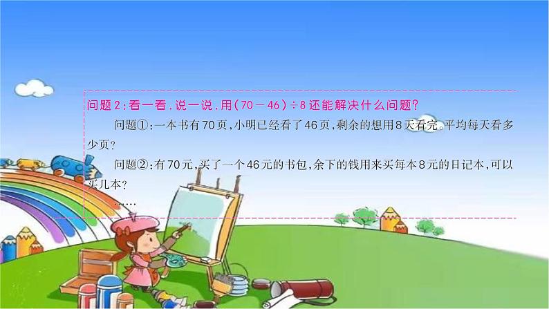 北师大版数学三年级上册 第一单元 混合运算习题课件05