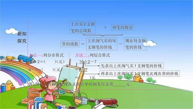 北师大版数学三年级上册 第一单元 混合运算习题课件04