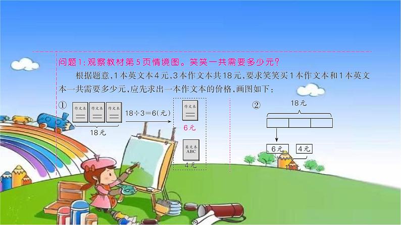 北师大版数学三年级上册 第一单元 混合运算习题课件03