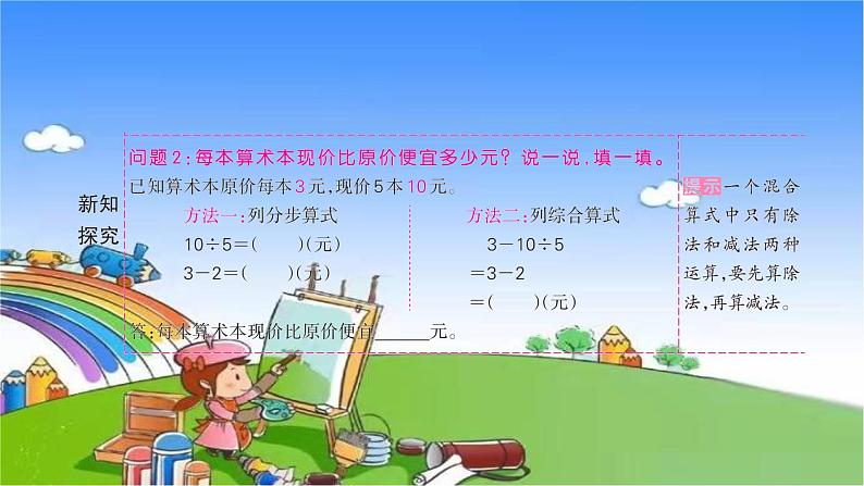 北师大版数学三年级上册 第一单元 混合运算习题课件05