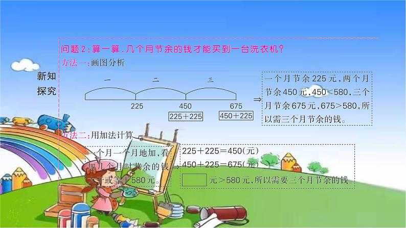 北师大版数学三年级上册 第三单元 加与减习题课件04