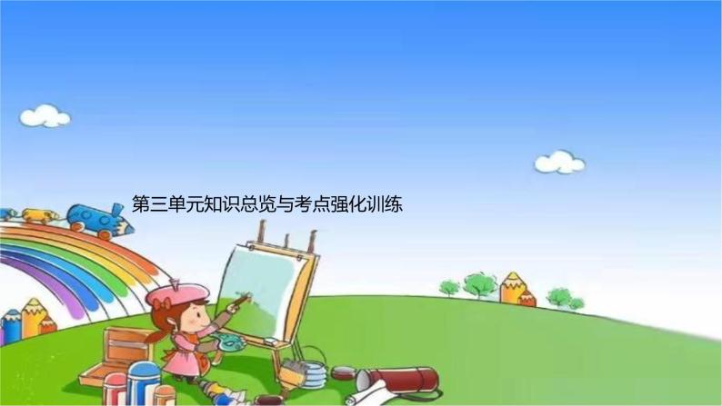 北师大版数学三年级上册 第三单元 加与减习题课件01