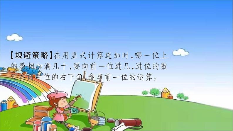 北师大版数学三年级上册 第三单元 加与减习题课件04