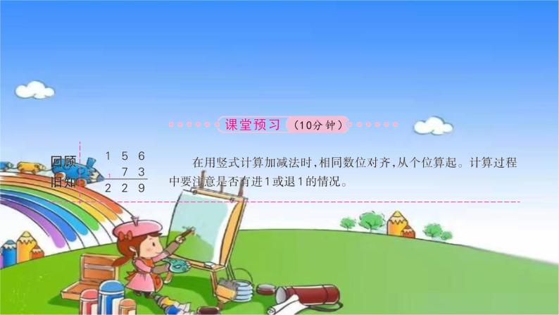 北师大版数学三年级上册 第三单元 加与减习题课件02