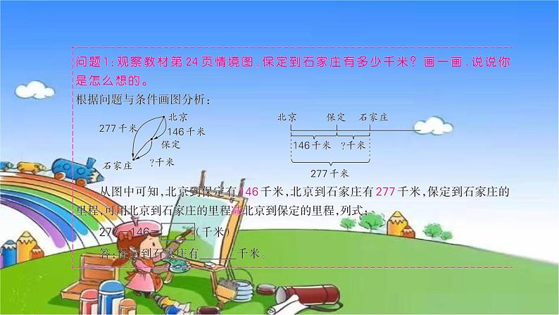 北师大版数学三年级上册 第三单元 加与减习题课件03