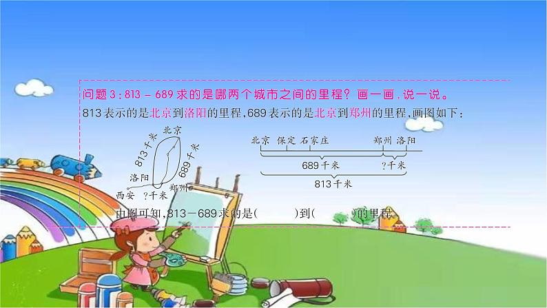 北师大版数学三年级上册 第三单元 加与减习题课件05