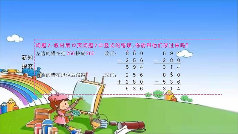 北师大版数学三年级上册 第三单元 加与减习题课件04