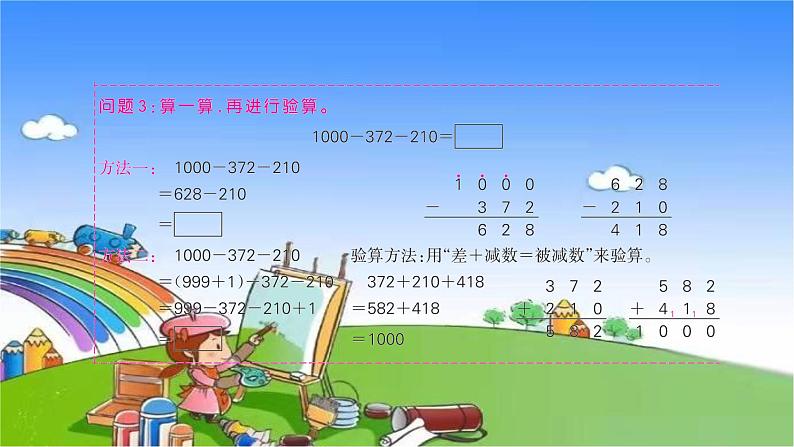 北师大版数学三年级上册 第三单元 加与减习题课件05