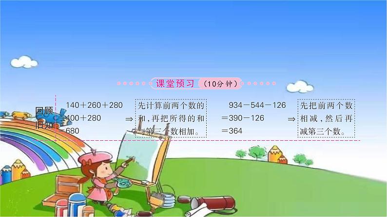 北师大版数学三年级上册 第三单元 加与减习题课件02