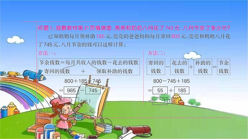 北师大版数学三年级上册 第三单元 加与减习题课件03