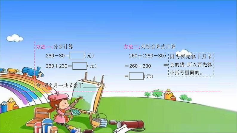 北师大版数学三年级上册 第三单元 加与减习题课件05