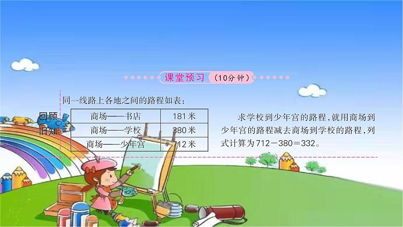 北师大版数学三年级上册 第三单元 加与减习题课件02