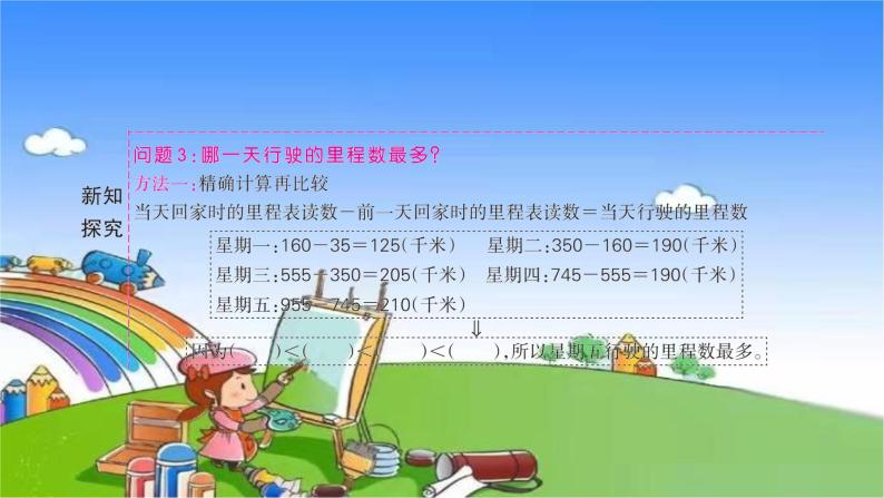 北师大版数学三年级上册 第三单元 加与减习题课件04